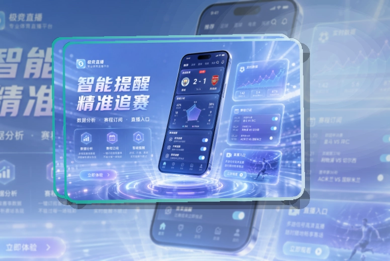 雷速官网APP与网页版访问图